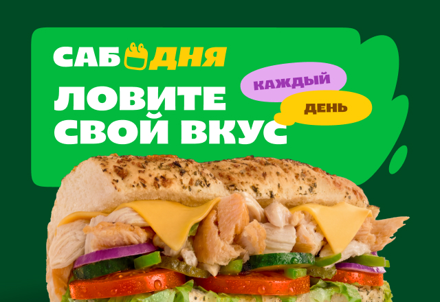 САБ ДНЯ вернулся!
