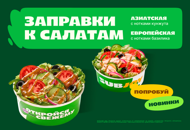 Новые заправки к салатам