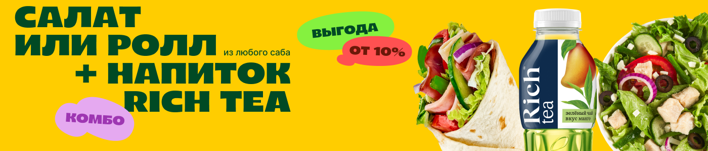 Салат, ролл и холодный чай