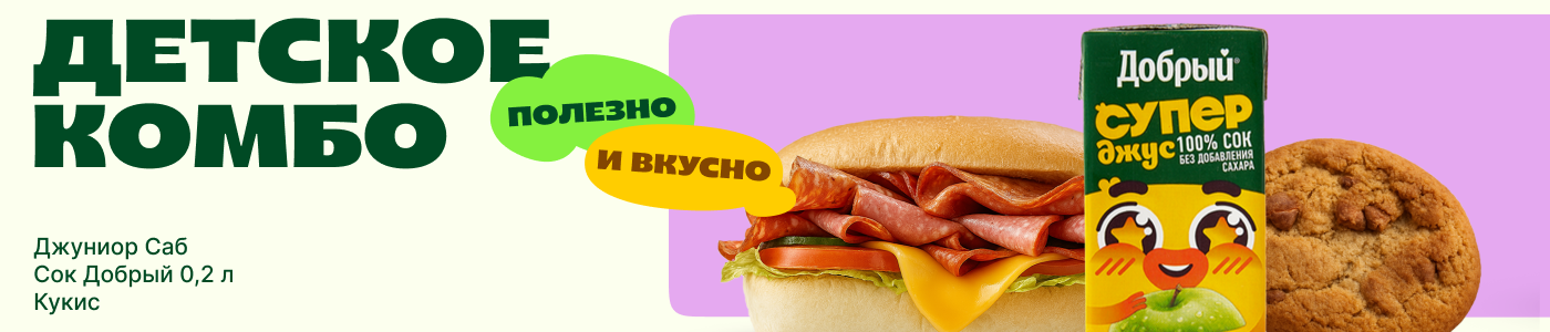 Детское комбо